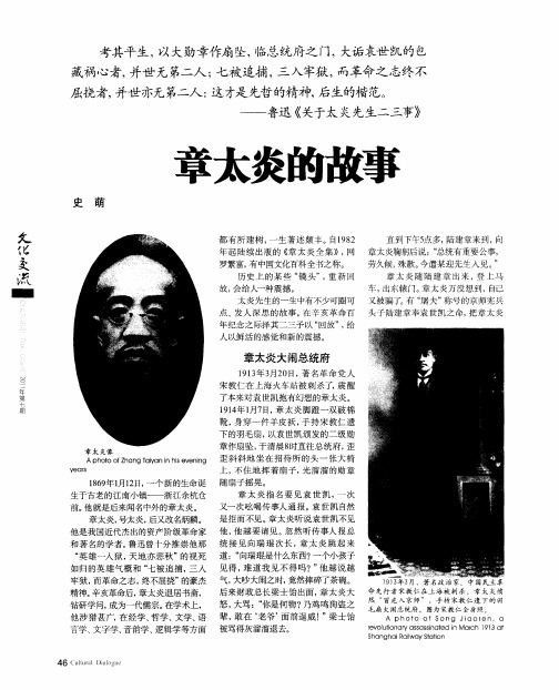 章太炎的故事