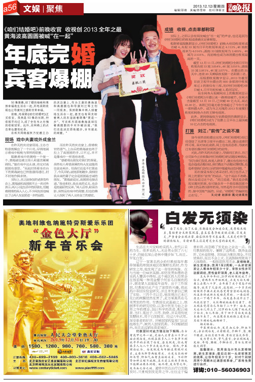 《咱们结婚吧》前晚收官 收视创 年底完 宾客爆棚