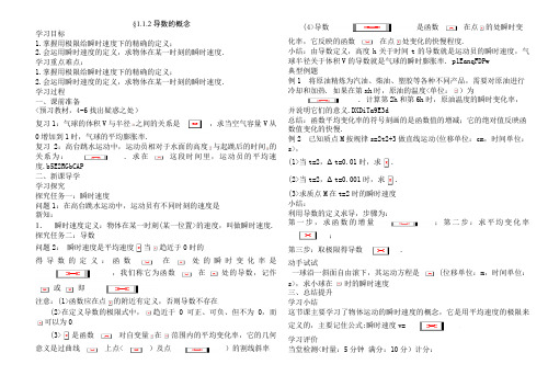 导数的概念导学案