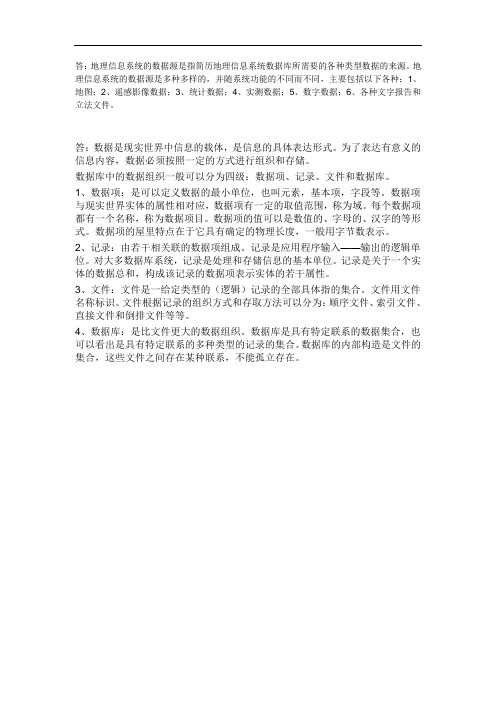 《森林资源信息系统(本科)》20年12月作业考核