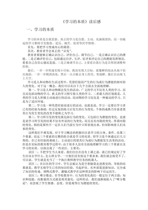 学习的本质读后感——郭丽白