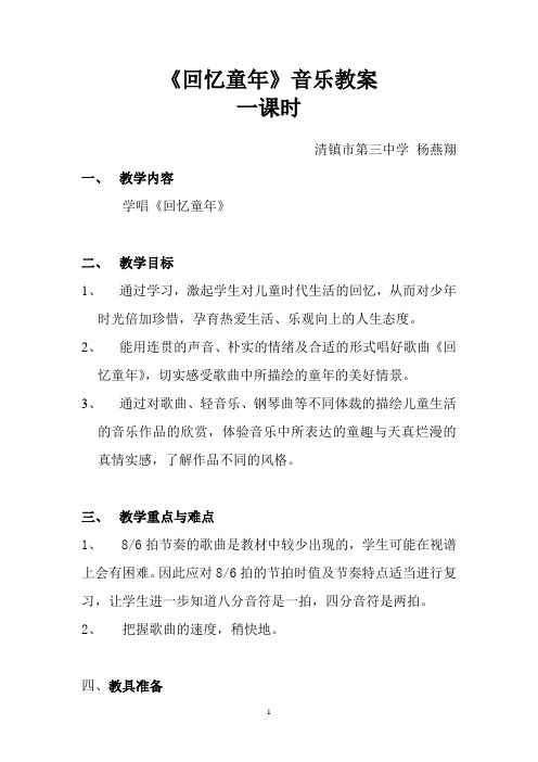 《回忆童年》