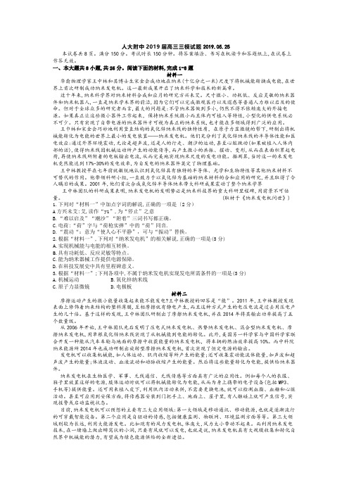 2019年北京高考语文人大附中三模试题及答案(有答案有范文)