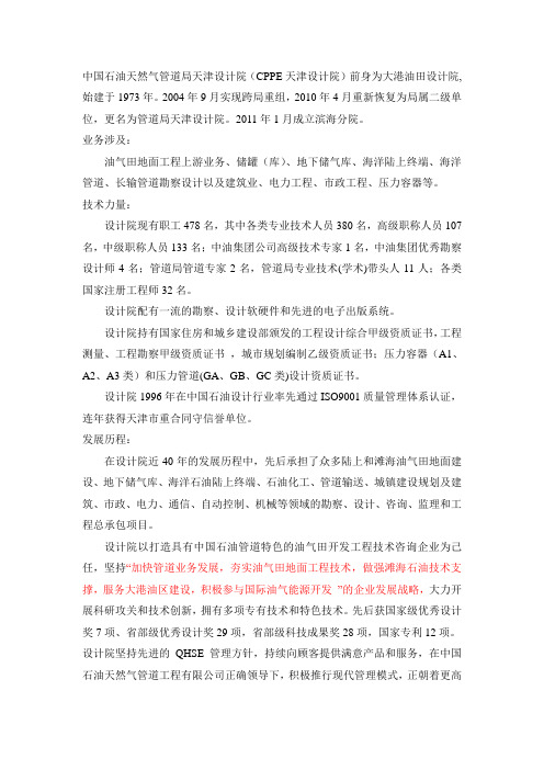 中国石油天然气管道局天津设计院