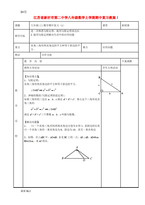 [推荐学习]八年级数学上学期期中复习教案1 (新版)苏科版