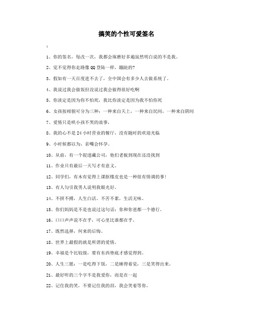 搞笑的个性可爱签名