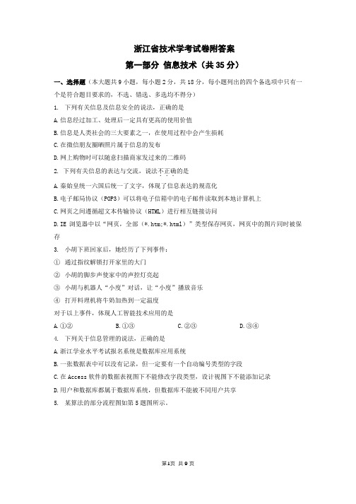 浙江省技术学考试卷附答案