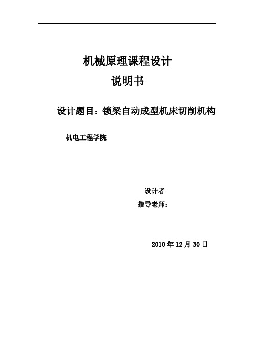 锁梁自动成型机切削机构