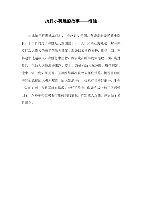 6.抗日小英雄：海娃