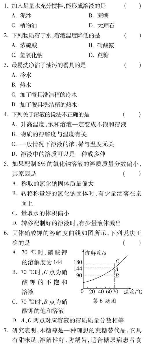 【最新】安徽中考面对面届中考化学总复习 第九单元 溶液课堂过关检测pdf