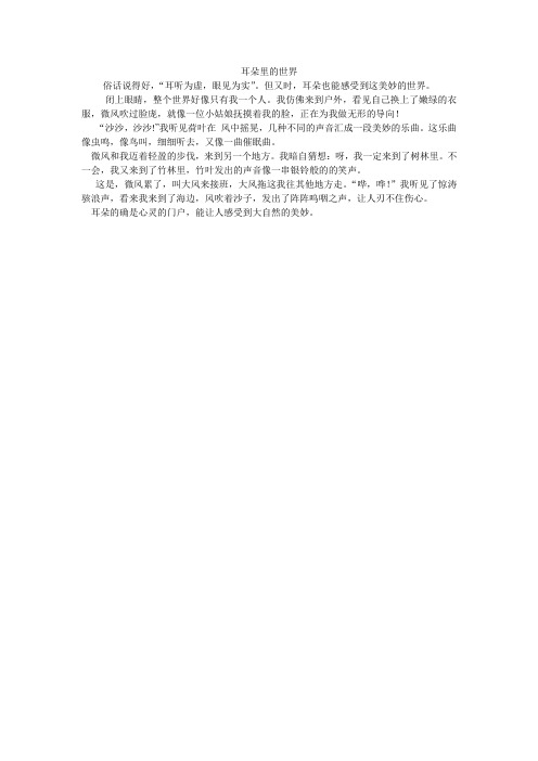 耳朵里的世界