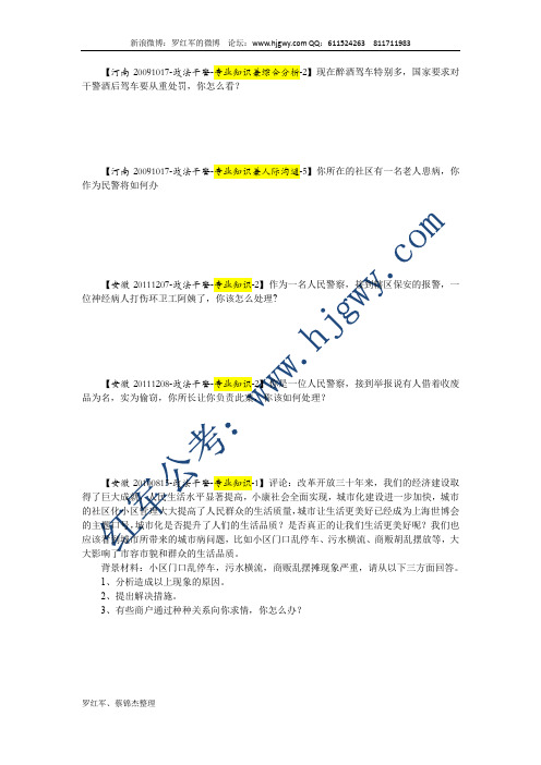 2012政法干警-面试-专业知识-演练题本