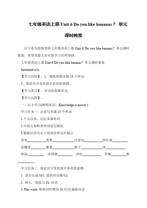 七年级英语上册Unit 6 Do you like bananas？ 单元课时教案