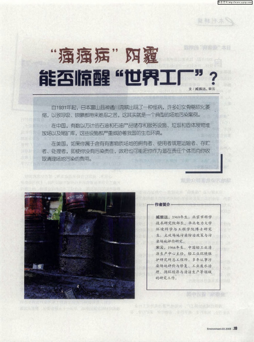 “痛痛病”阴霾能否惊醒“世界工厂”？