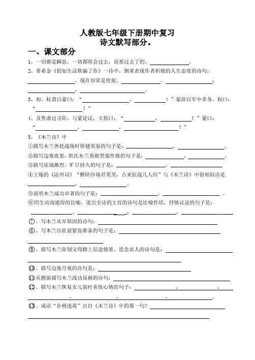人教版七年级下册期中复习古诗名著