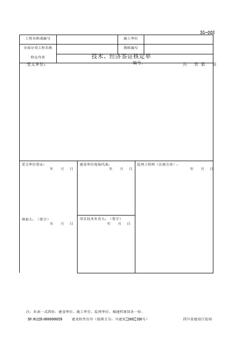 四川建龙资料表格