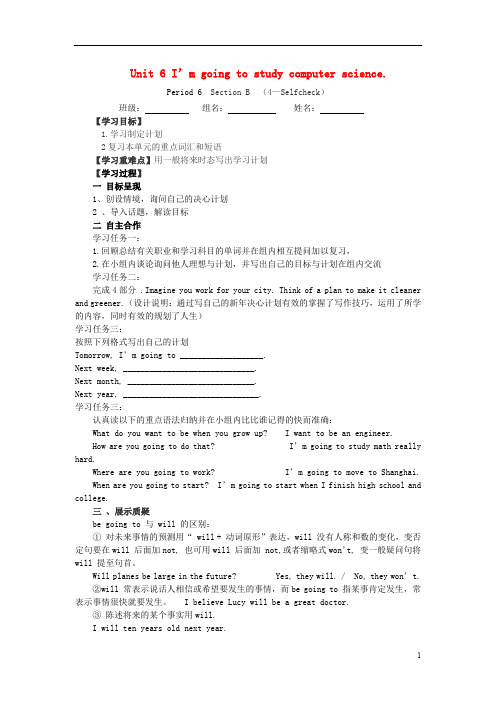 八年级英语上册 Unit 6 I’m going to study computer science
