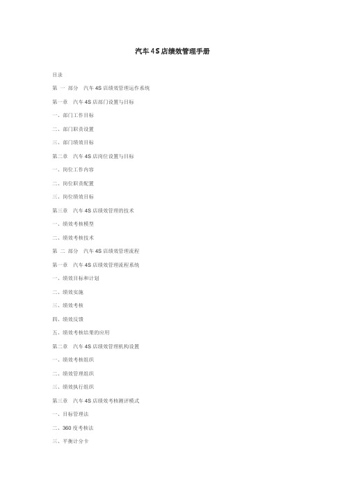 汽车4S店绩效管理手册