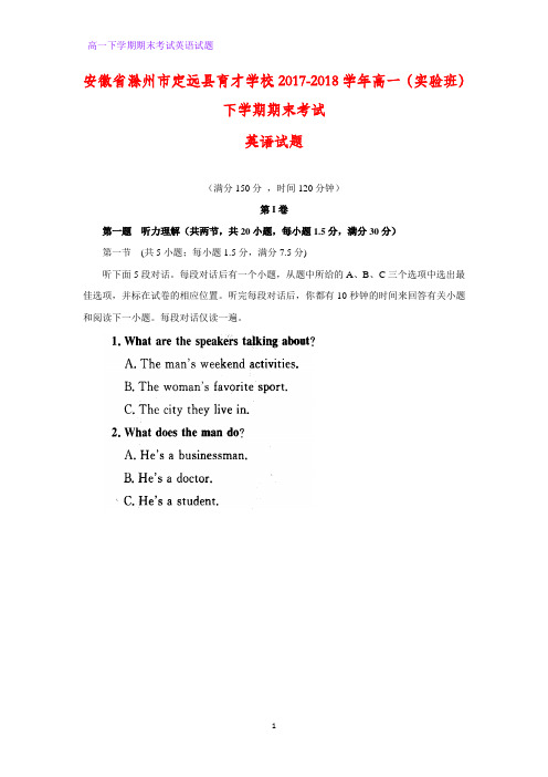 2017-2018学年安徽省滁州市定远县育才学校高一(实验班)下学期期末考试英语试题