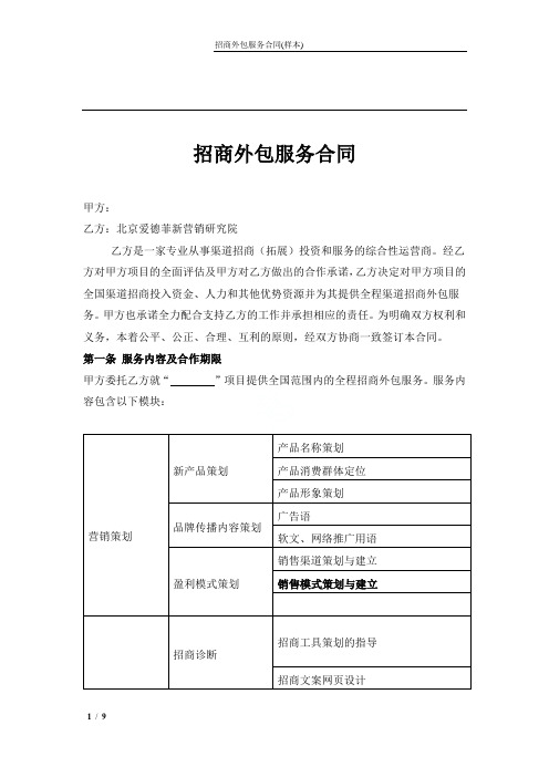 招商外包服务合同(样本)