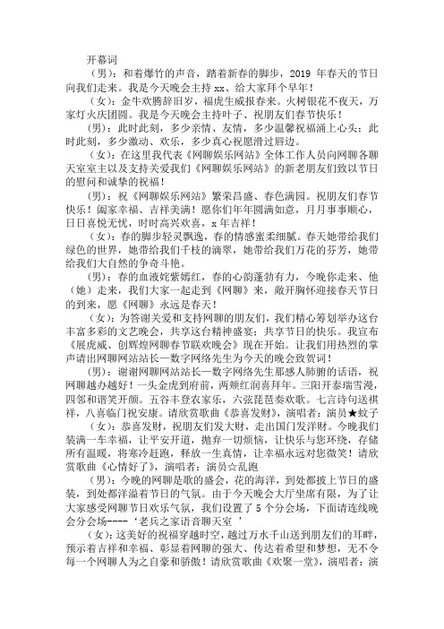 网络春节联欢晚会主持人讲话稿