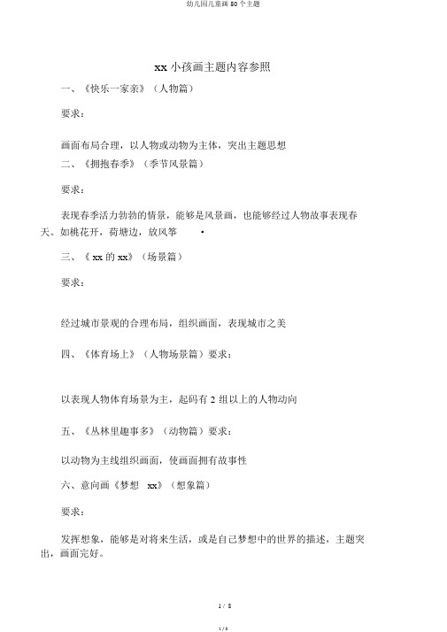 幼儿园儿童画50个主题