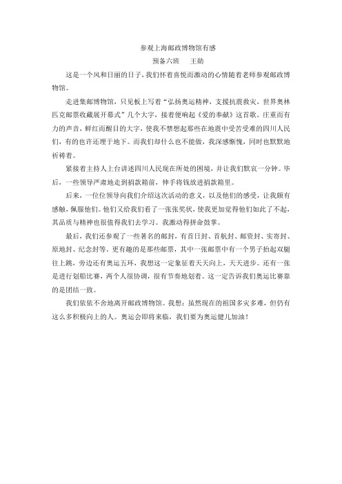 参观上海邮政博物馆有感汇总