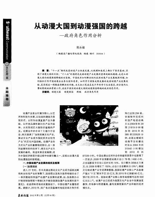 从动漫大国到动漫强国的跨越——政府角色作用分析