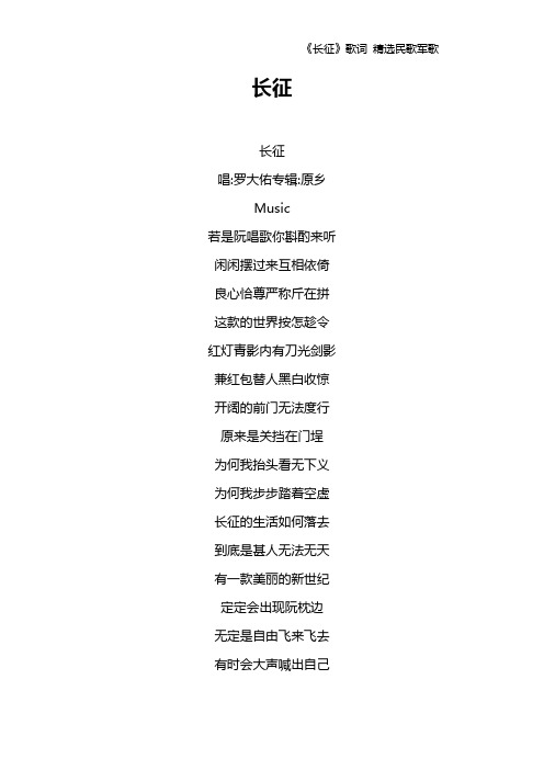《长征》歌词 精选民歌军歌