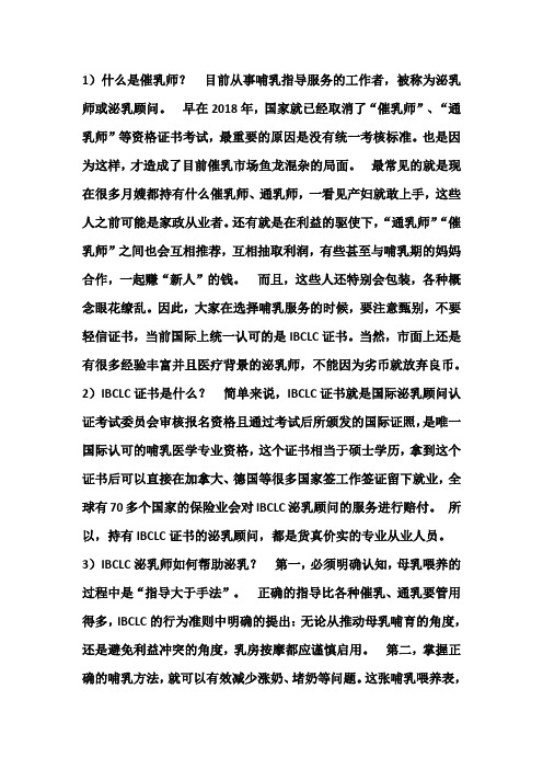 什么是催乳师？IBCLC证书是什么？
