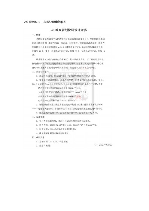 PAG规划城市中心区快题案例解析