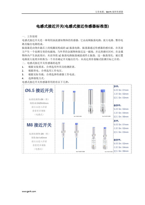 电感式接近开关