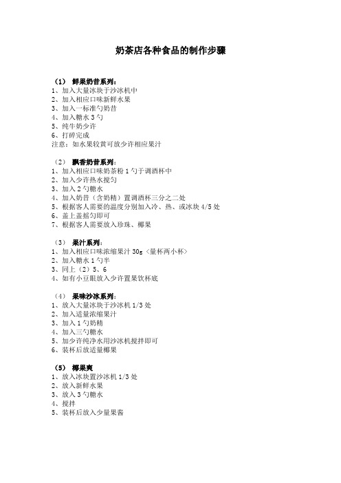 奶茶店各种食品的制作步骤
