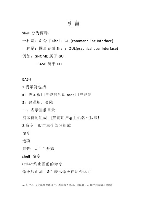 shell编程基础