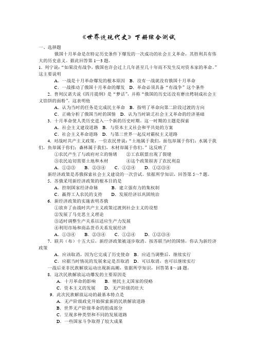 最新-《世界近代现代史》下册综合练习 精品