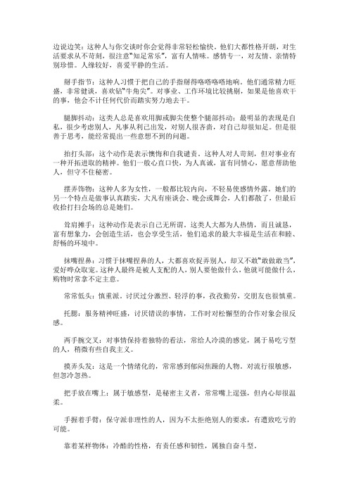 从16个小动作看同事性格
