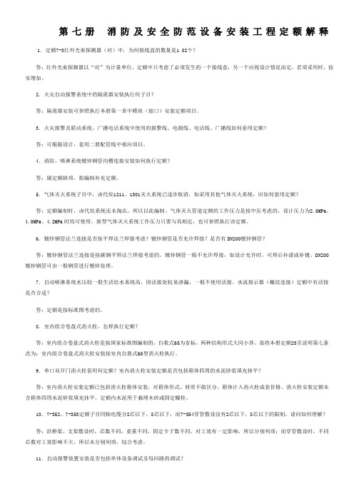 第七册定额解释