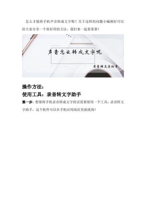 声音怎么转成文字呢