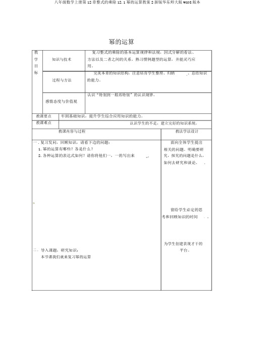 八年级数学上册第12章整式的乘除12.1幂的运算教案2新版华东师大版word版本