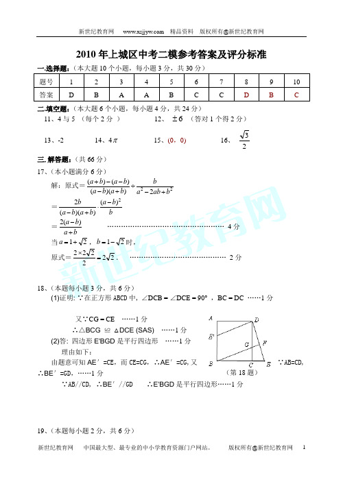 2010年海南省中考数学试题及答案(word版)