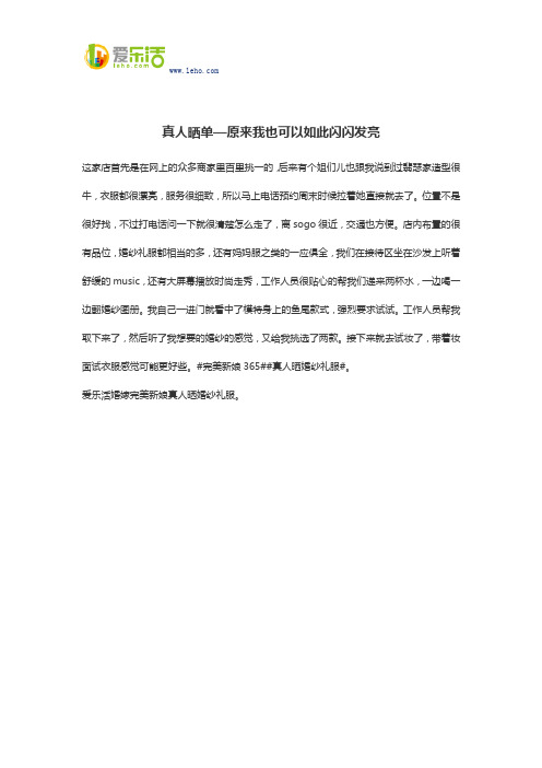 真人晒单—原来我也可以如此闪闪发亮