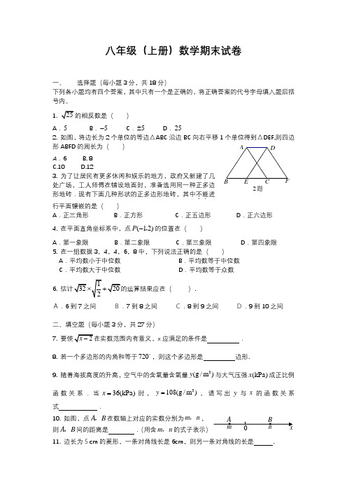 2018-2019年度八年级(上册)数学期末考试试卷(含答案)