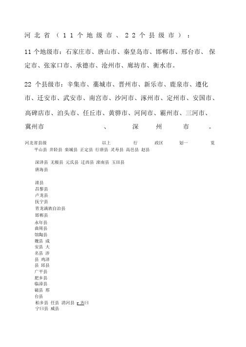 河北有多少个市县