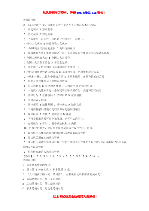 2014年红河事业单位招聘考试笔试基础知识测试题