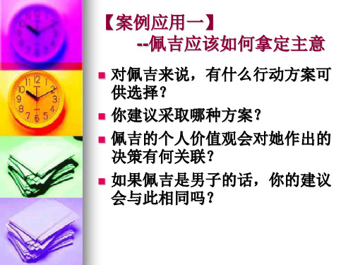 两个案例_案例作业-26页PPT资料