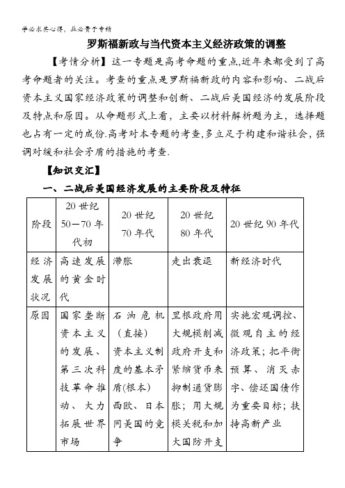 2013届高考历史二轮复习辅导：罗斯福新政与当代资本主义经济政策的调整