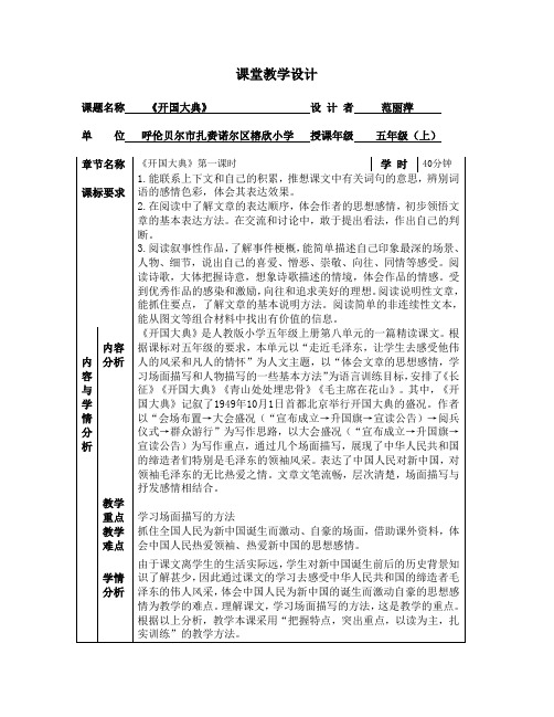 语文人教版五年级上册《26 开国大典》教学设计