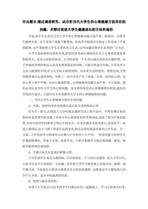 北京市高等学校教师岗前培训作业-高等教育心理学作业