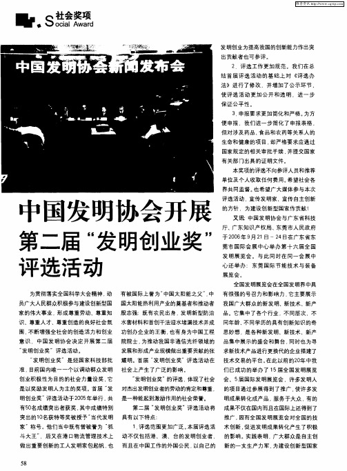 中国发明协会开展第二届“发明创业奖”评选活动