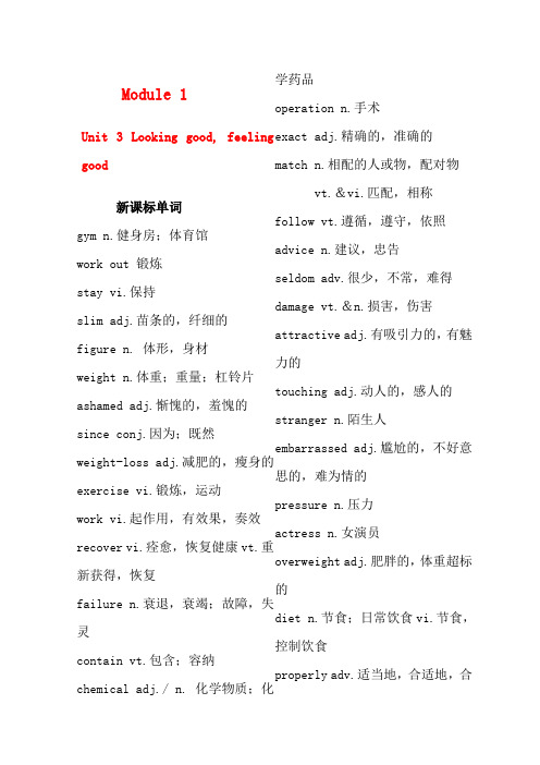 高三英语一轮复习 Unit3 looking good,feeling good